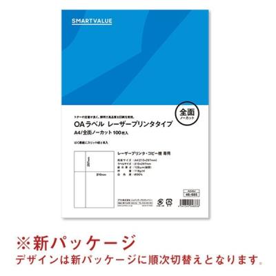 スマートバリュー OAラベル レーザー用 全面 500枚 A048J-5 1箱（直送品）