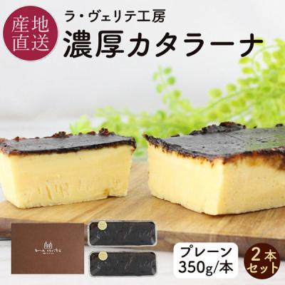 FUJI 濃厚カタラーナ プレーン 2本 1箱（直送品）