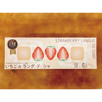 FUJI いちごのラング・ド・シャ12枚 YU-HS 1箱（直送品）
