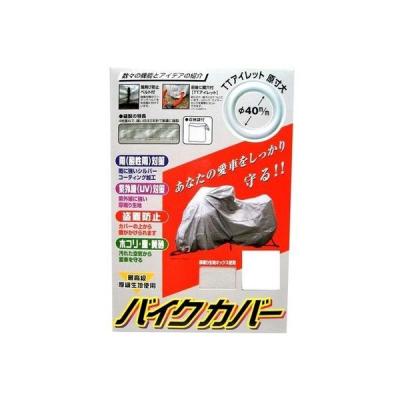 ユニカー工業 リアBOX付専用オックスバイクカバー（タイプB） BB-1102（直送品）