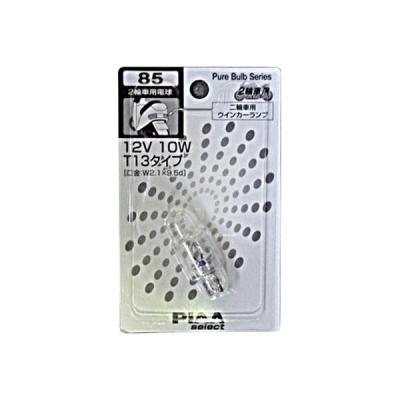 ピア（PIAA） 補修用 二輪車用白熱球 T13 12V10W PIAAP（直送品）