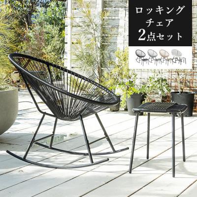 三栄コーポレーション ロッキングチェア＆スツール 2点セット ラタン調 A1-SWAYCHRRT_AS 1セット（直送品）