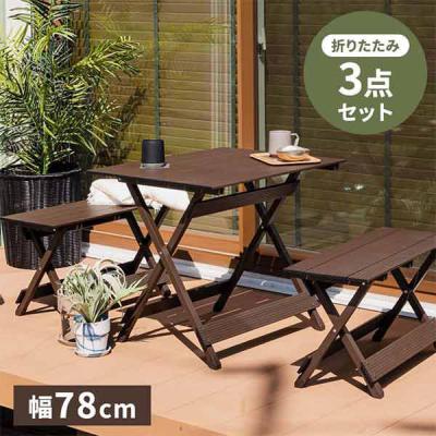 三栄コーポレーション アルミ折りたたみテーブル3点セット 幅78cm A1-ALMFLD3S_AS 1セット（直送品）