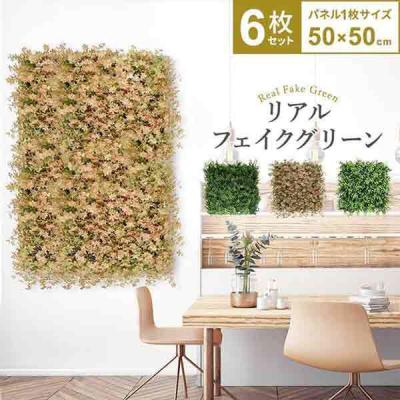 三栄コーポレーション お手入れ簡単 フェイクウォールグリーン シダ A1--EFKGN50B6FEN_AS 1セット(6枚)（直送品）