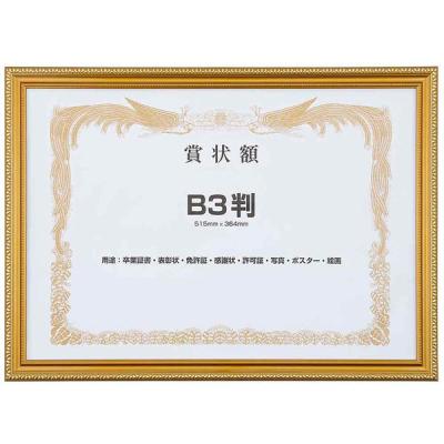 イワタ 樹脂製 賞状額 金消 B3 シュリンクパック 金 PSKK-SP-B3 1枚（直送品）