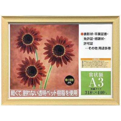 イワタ 樹脂製 賞状額 木地 A3 シュリンクパック ナチュラル PSMSP-28-SP-A3 1枚（直送品）