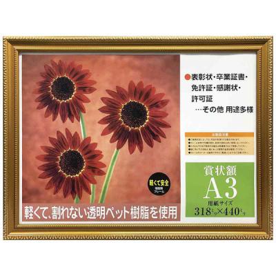 イワタ 樹脂製 賞状額 金消 A3 シュリンクパック 金 PSKK-SP-A3 1枚（直送品）