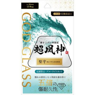 MSソリューションズ iPhone 17 Pro ガラスフィルム 反射防止・ブルーライトカット GG-IP25GFMB 1個（直送品）