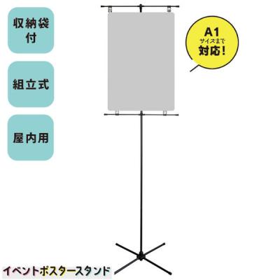 第一ビニール イベントポスタースタンド 48616 1セット(10個入)（直送品）