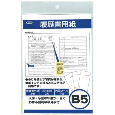 トーヨー 履歴書用紙 B5 3枚入 履歴書在中封筒・両面シール付き 240107 1セット(1袋×10)（直送品）