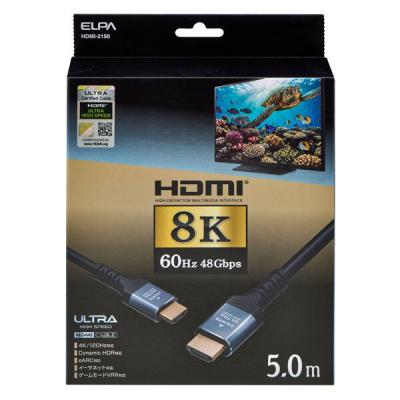 朝日電器 HDMIケーブル ウルトラハイスピードHDMIケーブル 8K/60Hz 5m HDMI-2150 1個（直送品）