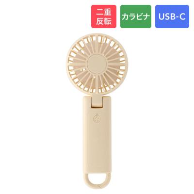 二重反転ハンディファン イエロー 大風量 カラビナ内蔵 スタンド機能つき 風量調整4段階（直送品）