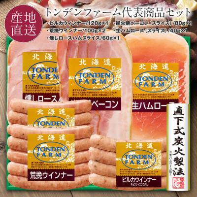 トンデンファーム 北海道 代表商品セット FG-50B 350981972 1箱（直送品）