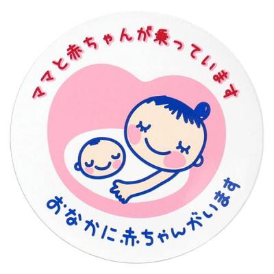 ボンフォーム セーフティーサイン マタニティマーク マグネット式 125x1x155cmピンク 7635-02PI 1個（直送品）