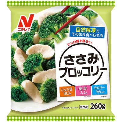 （株）ニチレイフーズ [冷凍] ニチレイフーズ ささみブロッコリー 260g×6個 4902130102233（直送品）
