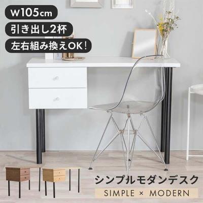 三栄コーポレーション 引き出し2杯付き シンプルモダンデスク 単品　ホワイト A1--RILLEDSKWH_AS 1台（直送品）