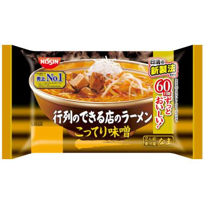 日清食品 [冷蔵] 日清食品チルド 行列のできる店のラーメン こってり味噌 2人前×2個 4548780540737 1セット(2個)（直送品）