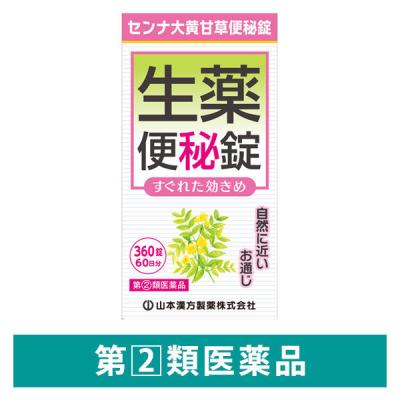 LOHACO - センナ大黄甘草便秘錠 360錠 山本漢方製薬 漢方便秘薬【指定