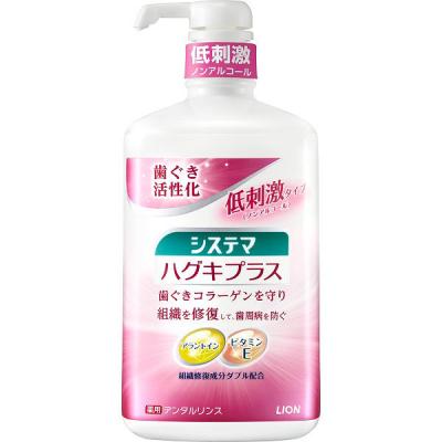 マウスウォッシュ ボトル システマ ハグキプラス デンタルリンス マウスウォッシュ ノンアルコールタイプ 900mL ライオン