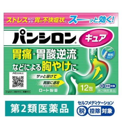 パンシロンキュアSP 12包 ロート製薬 ★控除★ 胸やけ 胃痛 胃酸逆流 胃腸薬【第2類医薬品】