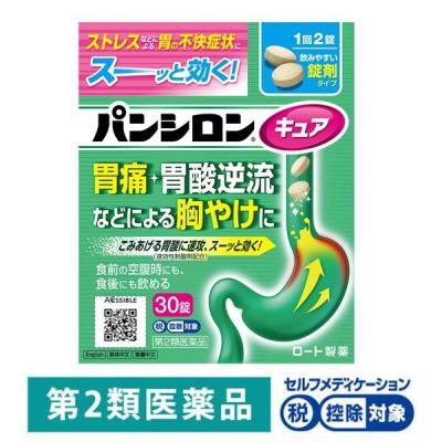 パンシロンキュアSP錠 30錠 ロート製薬 ★控除★ 胸やけ 胃痛 胃酸逆流 胃腸薬【第2類医薬品】