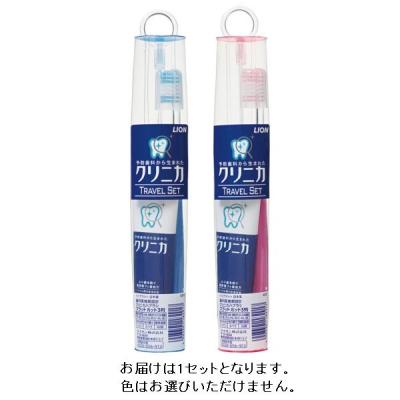 LOHACO - ライオン クリニカ トラベルセット 1セット（歯ブラシ1本＋