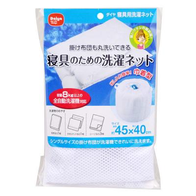 洗濯ネット 寝具用 特大 巾着型 乾燥機対応 1個 ダイヤ