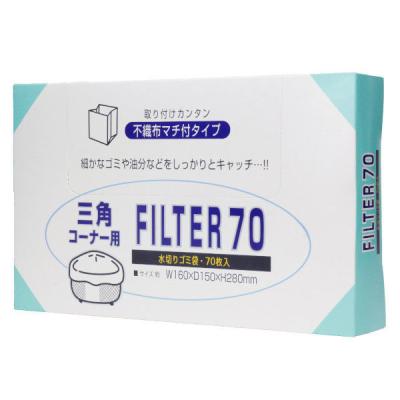 水切りゴミ袋 三角コーナー用 不織布タイプ 細かなゴミをしっかりキャッチ 1箱（70枚入）ストリックスデザイン