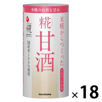 【セール】マルコメ プラス糀 米糀からつくった糀甘酒 125ml 1箱（18本入）