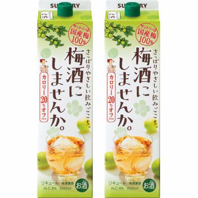 梅酒にしませんか　2L　2本　サントリー