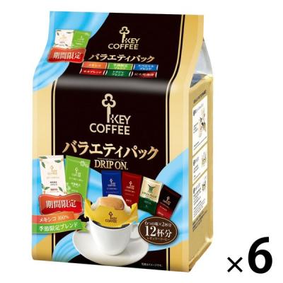 【セール】【ドリップコーヒー】キーコーヒー ドリップオン バラエティパック（6種アソート）1箱（72袋：12袋入×6パック）