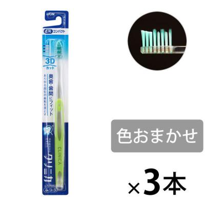 クリニカ ハブラシ 3Dカット4列 ふつう 1セット（3本） ライオン 歯ブラシ 虫歯予防 歯垢除去