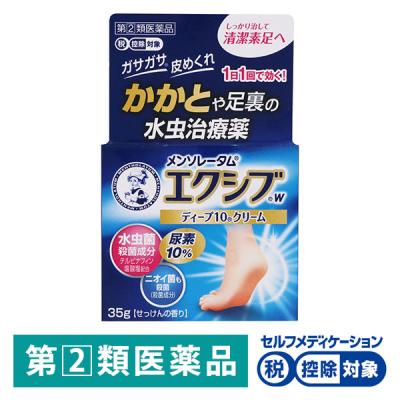 メンソレータム エクシブ Wディープ10クリーム ロート製薬★控除★ 塗り薬 水虫治療薬 せっけんの香り（イチオシ）【指定第2類医薬品】