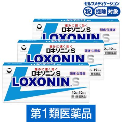 ロキソニンS 12錠 3箱セット 第一三共ヘルスケア★控除★ 頭痛・月経痛（生理痛）・歯痛・腰痛に（イチオシ）【第1類医薬品】