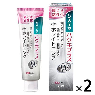 歯磨き粉 フッ素 システマ ハグキプラスW ホワイトニング ハミガキ 高濃度フッ素配合 歯周病予防 95g 1セット（2本） ライオン
