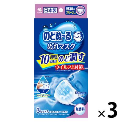 のどぬーる ぬれマスク 就寝用 プリーツタイプ 無香料 3セット入×3箱 かぜ・せきの飛沫 気になるときに 小林製薬