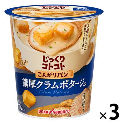 ポッカサッポロ じっくりコトコト こんがりパン 濃厚クラムポタージュ カップ 1セット（3食）