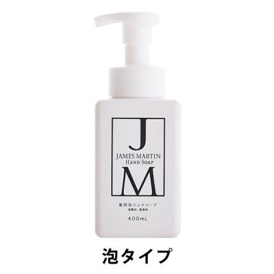 LOHACO - JAMES MARTIN（ジェームズマーティン） 薬用泡ハンドソープ