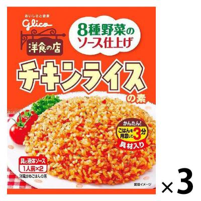 江崎グリコ チキンライスの素 【完熟トマトの旨みと香り】 1セット (3袋)