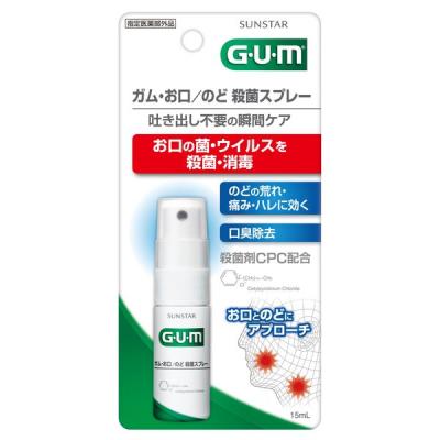 ガム お口のど殺菌スプレー 15mL サンスター GUM 殺菌・消毒 口臭の除去 マウススプレー 携帯用 トラベル ミニ 口臭