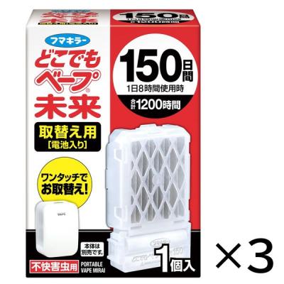 どこでもベープ未来 約150日間 取替え用 1セット（3個入） 蚊取り器 フマキラー