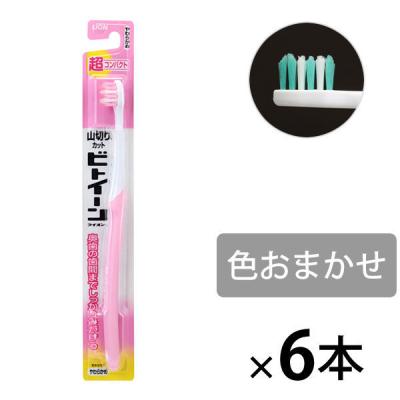 歯ブラシ ビトイーン 超コンパクト 山切りカット ハブラシ やわらかめ 1セット（6本） ライオン