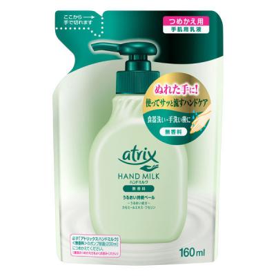 atrix（アトリックス） ハンドミルク 無香料 詰め替え160ml 花王