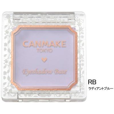 CANMAKE（キャンメイク） アイシャドウベース RB（ラディアントブルー） 井田ラボラトリーズ