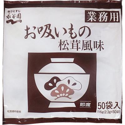 インスタントスープ　業務用　お吸いもの　松茸風味　1袋(50食入)　永谷園（イチオシ）
