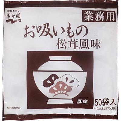 インスタントスープ　業務用　お吸いもの　松茸風味　1袋(50食入)　永谷園