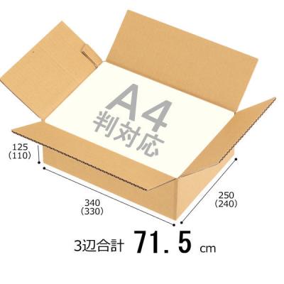 【底面A4】【80サイズ】　無地ダンボール　A4×高さ125mm　SS-1　1梱包（30枚入）