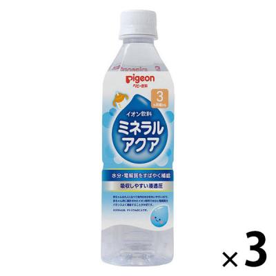 （3ヵ月頃から）　ミネラルアクア 500ml 1セット（1本×3） イオン飲料 ピジョン ベビー飲料