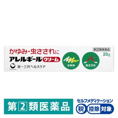 アレルギールクリーム 20g 第一三共ヘルスケア ★控除★ かゆみ止め 塗り薬 かゆみ・虫さされに【指定第2類医薬品】