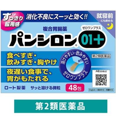 パンシロン01プラス 48包 ロート製薬 胃腸薬 食べすぎ 飲みすぎ 胸やけ 胃部不快感 胃痛 胃もたれ【第2類医薬品】